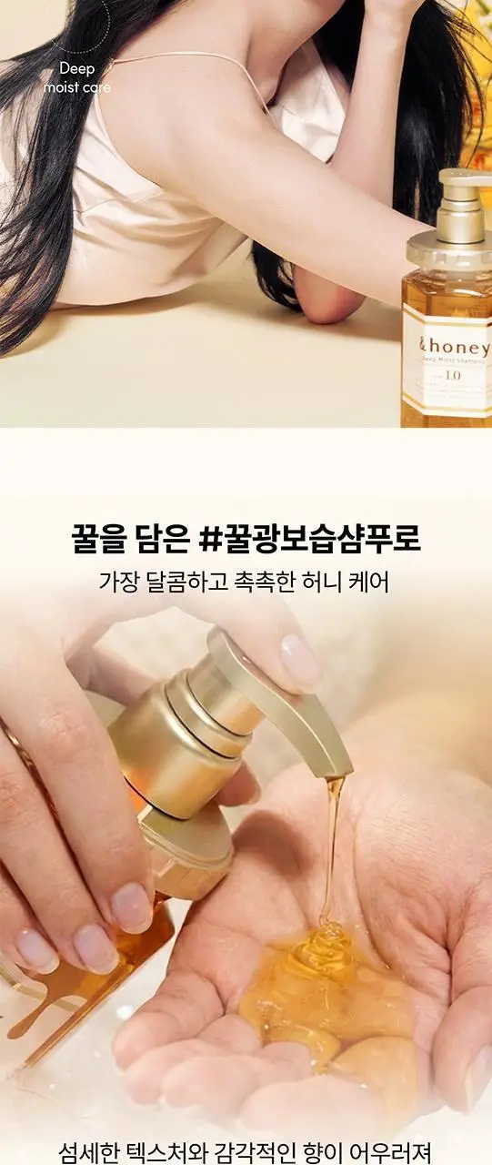 [백지헌PICK] 앤허니 모이스트 샴푸 440ml 2종 택1(딥, 멜티) 상세페이지 8